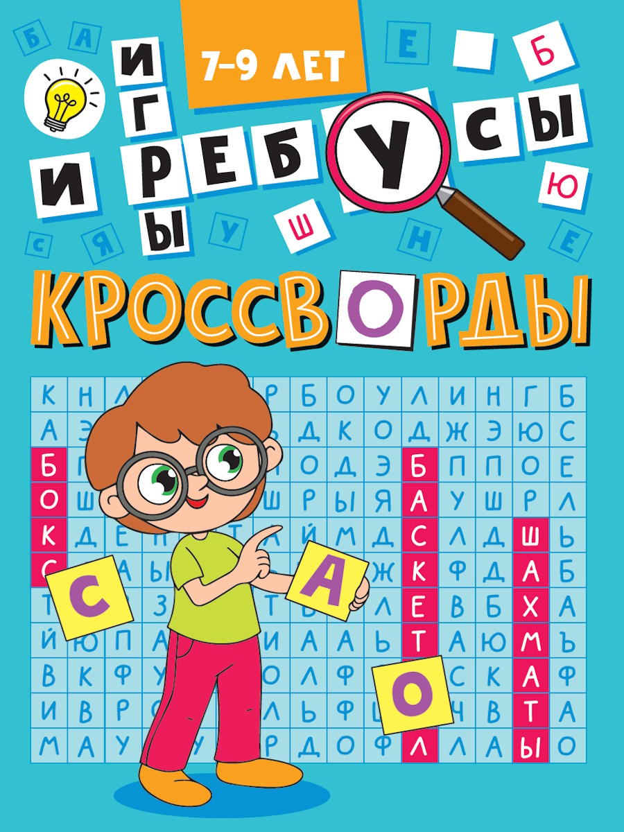 Кроссворды А5 эконом, Кроссворды и игры, 978-5-378-35341-5