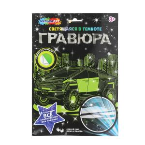 Гравюра, светящаяся в темноте авто 18*24 см авто МУЛЬТИ АРТ SCRGLOW-119821