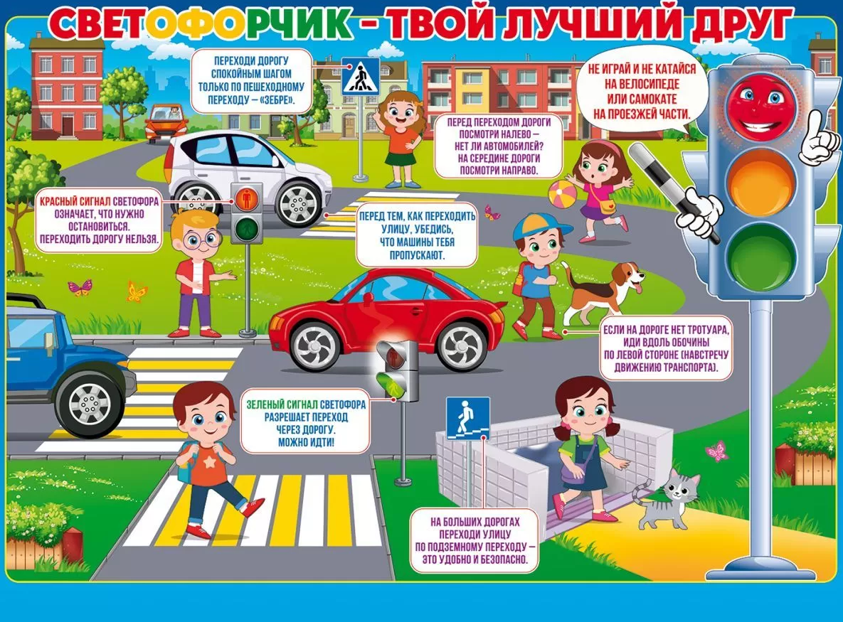 Плакат А2 ,'Правила дорожного движения', 84.710