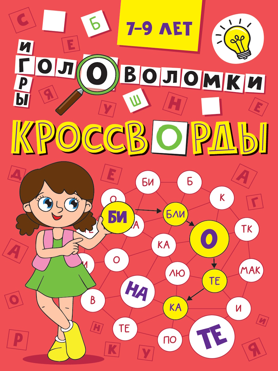 КРОССВОРДЫ А5 ЭКОНОМ. Кроссворды, головоломки, ребусы, 978-5-378-35343-9