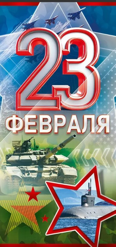 Открытка 23 Февраля, 9.0001629