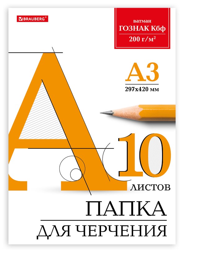 Папка для черчения А3, 'BRAUBERG', 200 г;м2, 10 листов, 297х420 мм, 129226