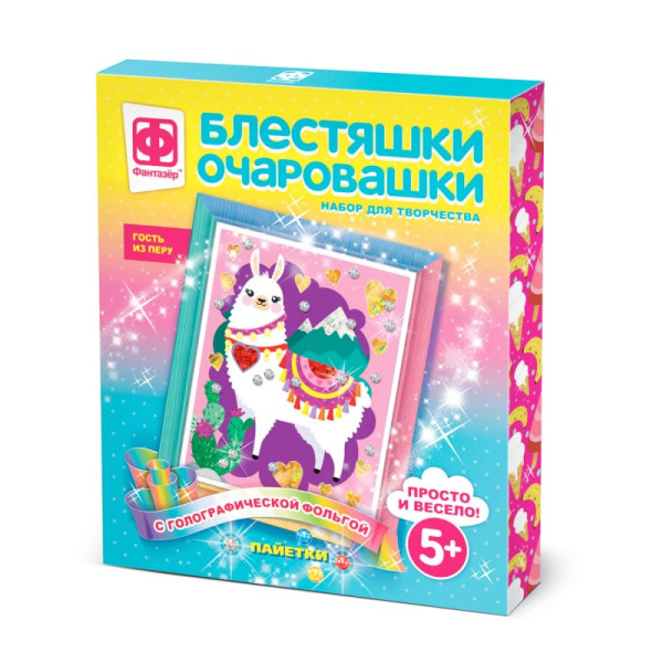 Блестяшки-очаровашки Фантазёр 'Гость из перу' 5+, с гологр., фольгой, пайетки, 257223