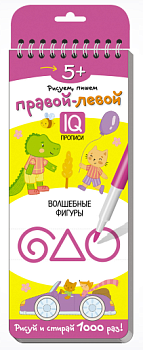 Многоразовые прописи на пружинке. 5+ Правой - левой. Волшебные фигуры. \ Куликова Е.Н., Сухарева О.В